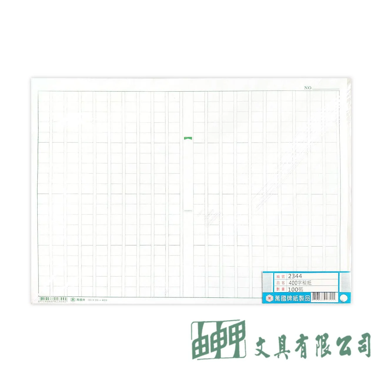 萬國牌 400字稿紙/100入
