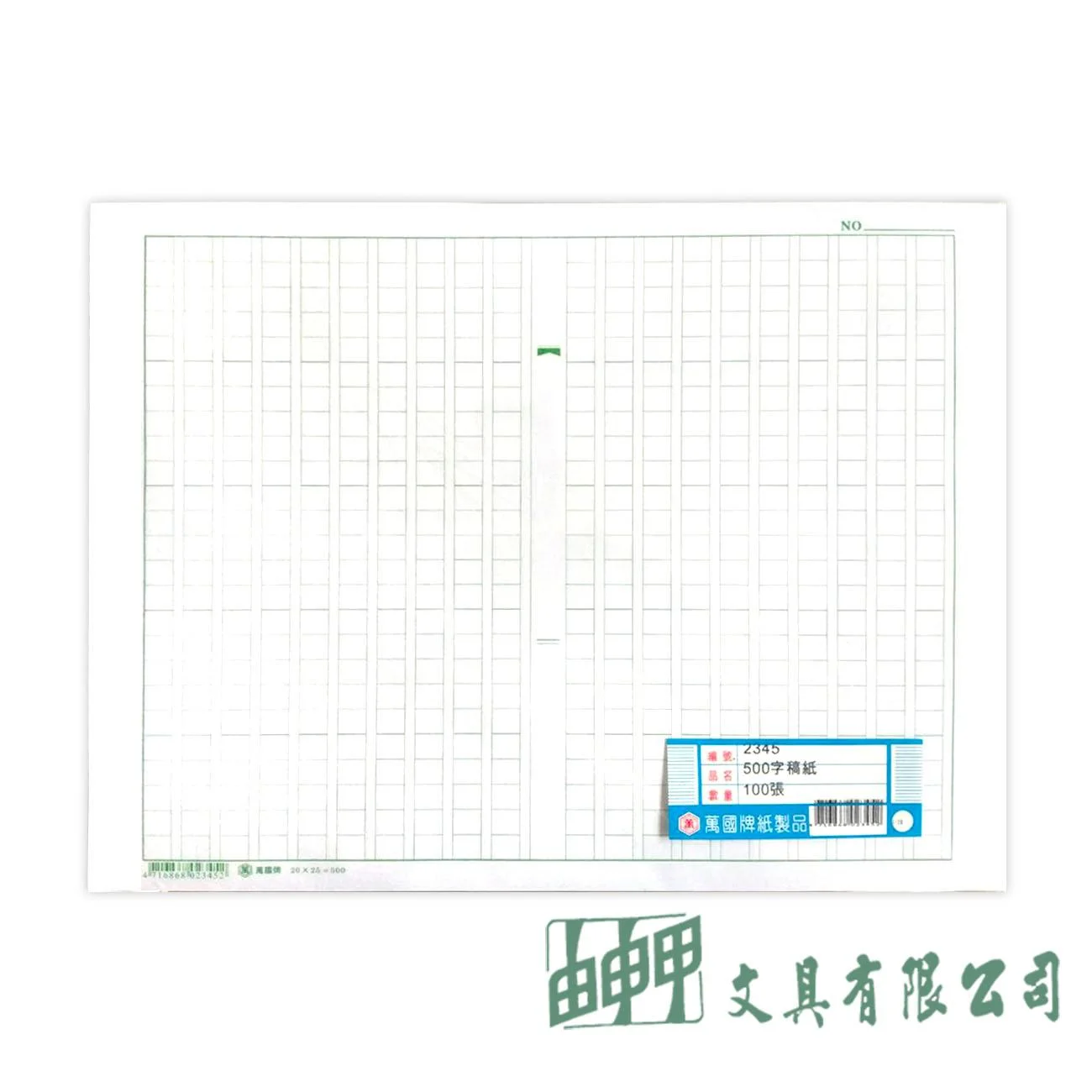 萬國牌 500字稿紙/100入