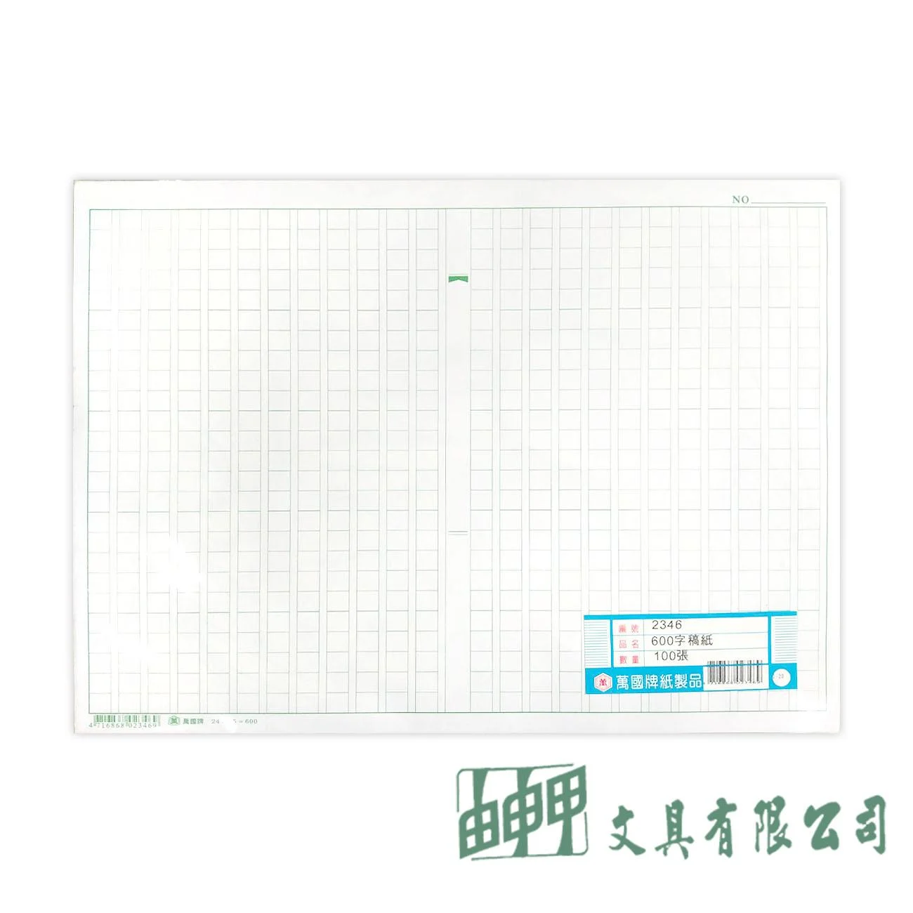 萬國牌 600字稿紙/100入