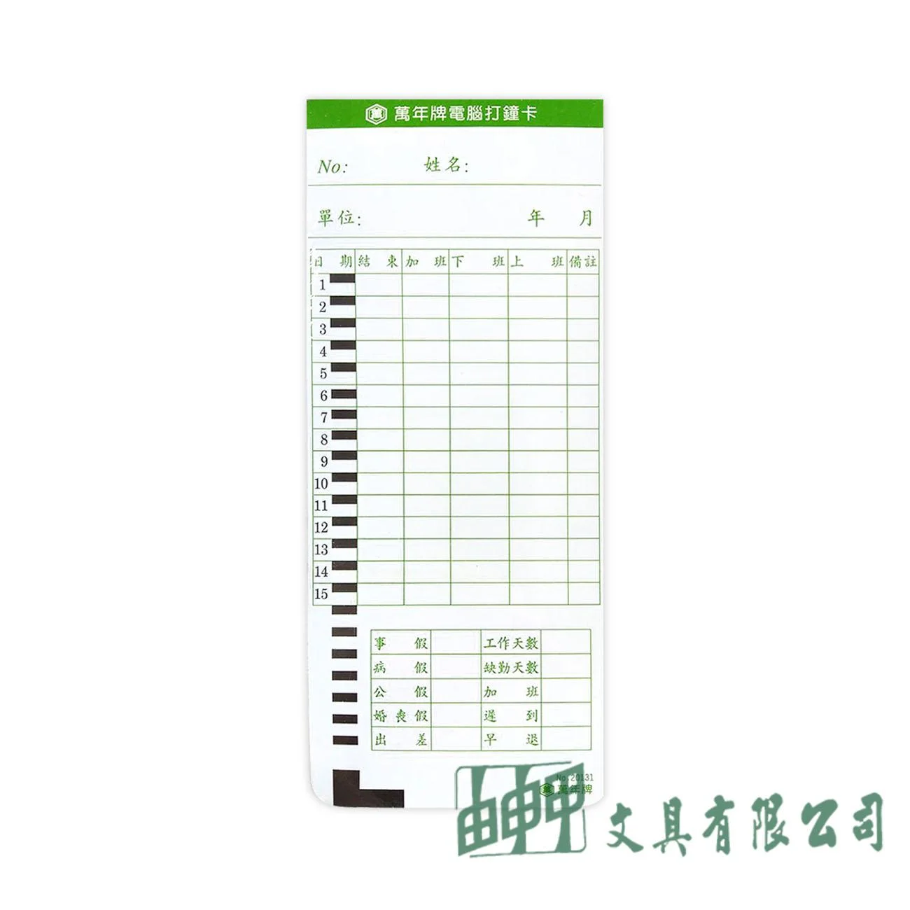 萬國牌 20131 磁性電腦打鐘卡/100入