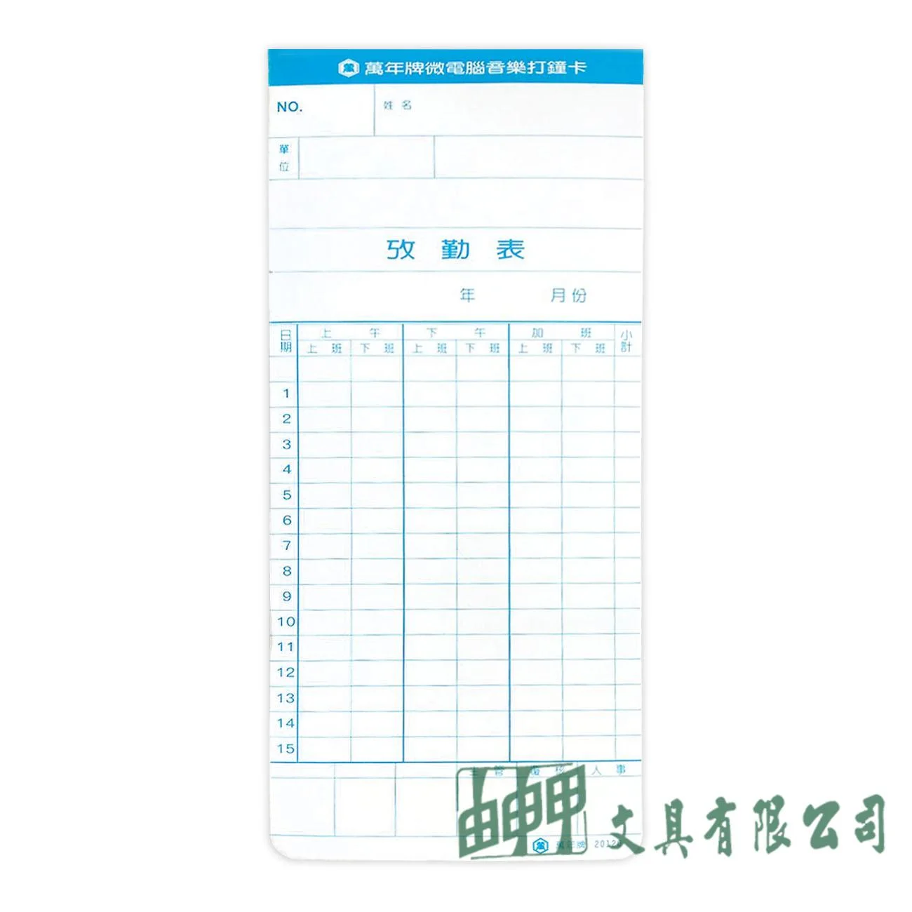 萬國牌 20120 微電腦考勤卡(無孔)/100入