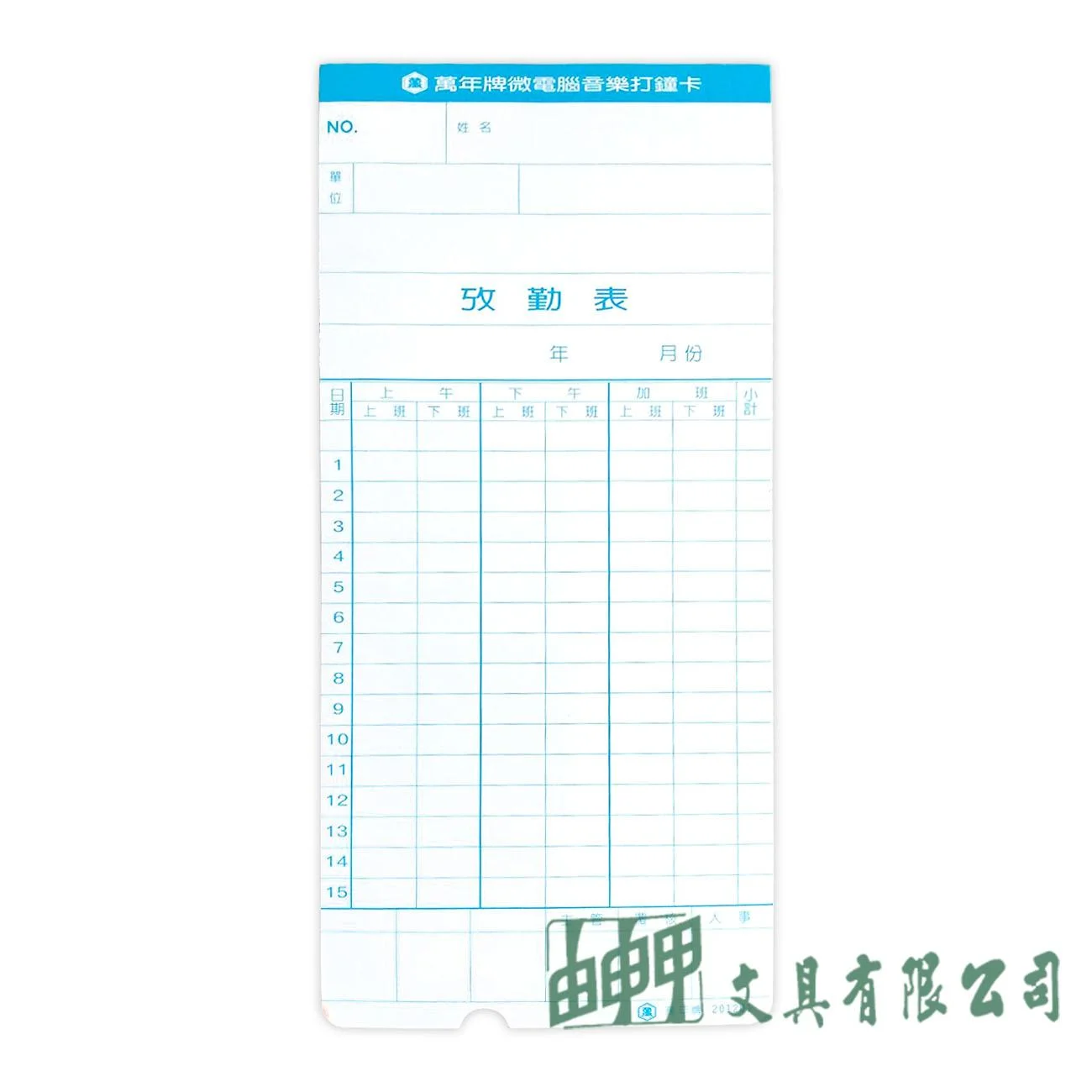 萬國牌 201201 微電腦打鐘考勤卡(打孔)/100入