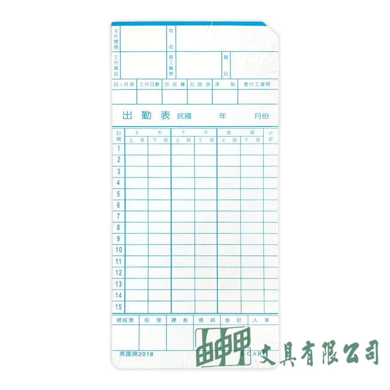 萬國牌 2018 S CARD打鐘考勤卡/100入
