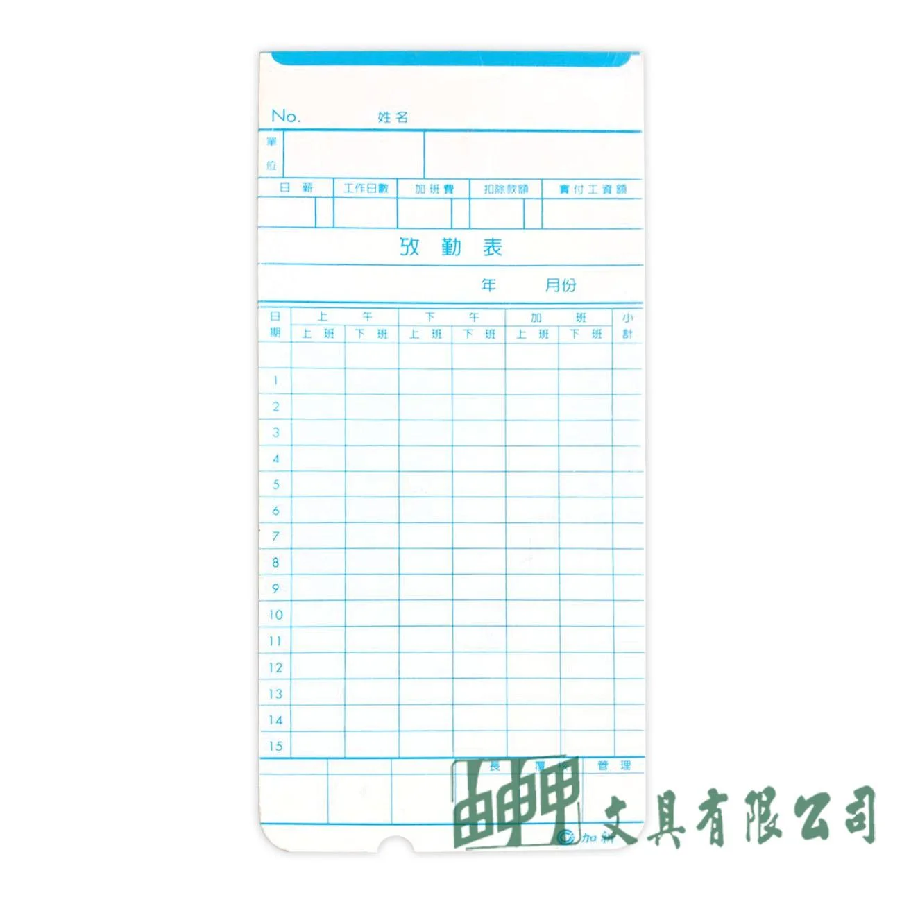 由申甲 48K電腦式考勤卡/100入