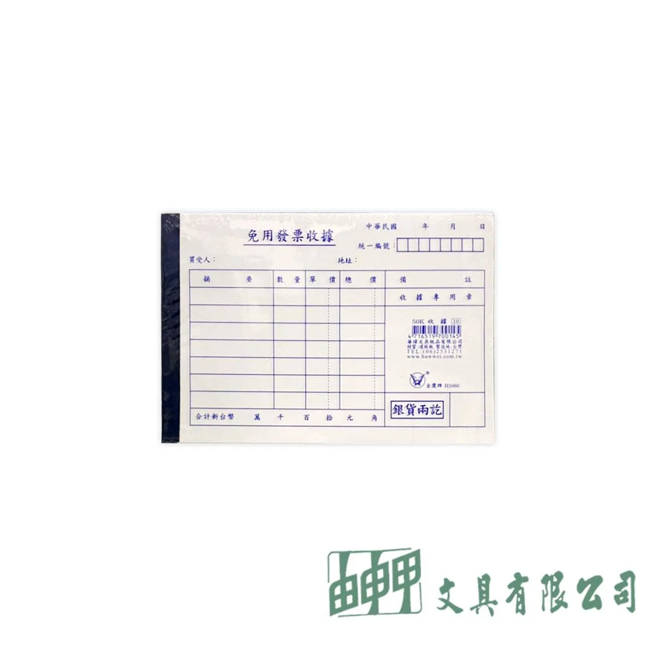 金鷹牌 50K收據