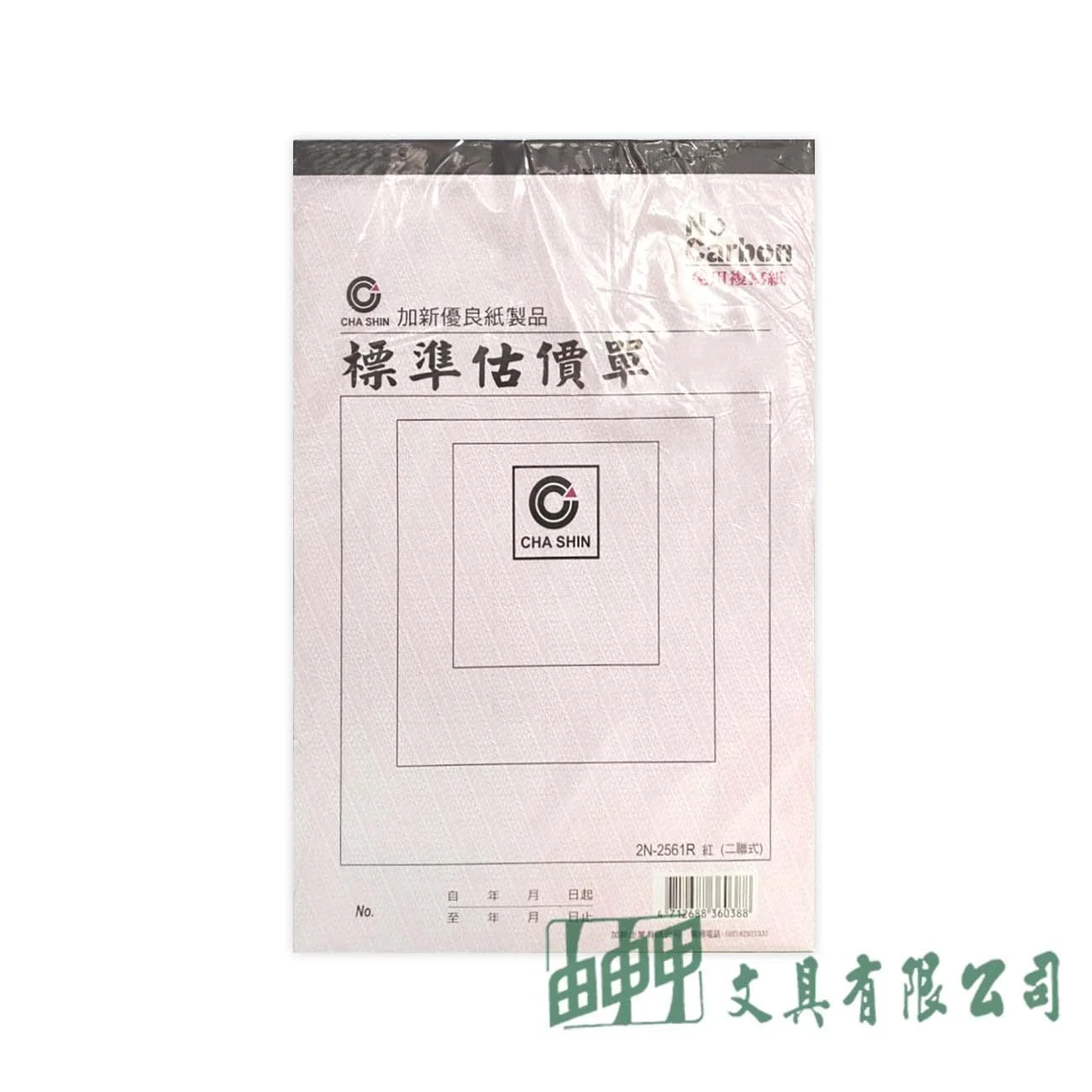 加新 16K非碳估價單-3色