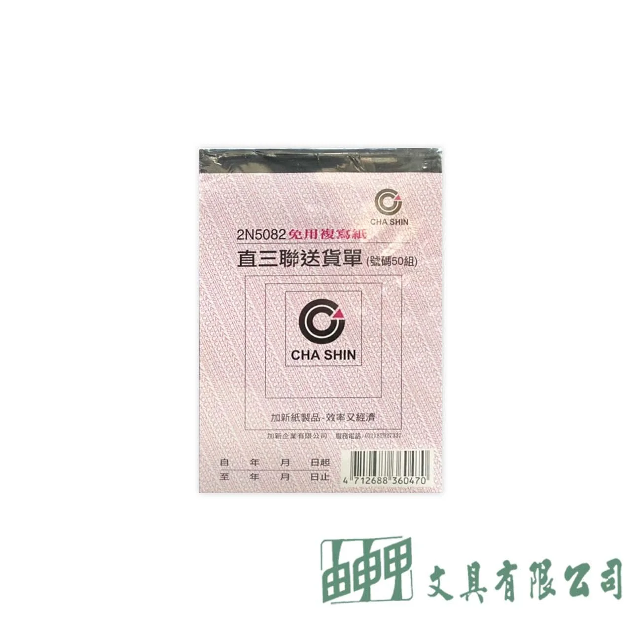加新 2N5082 三聯非碳-直