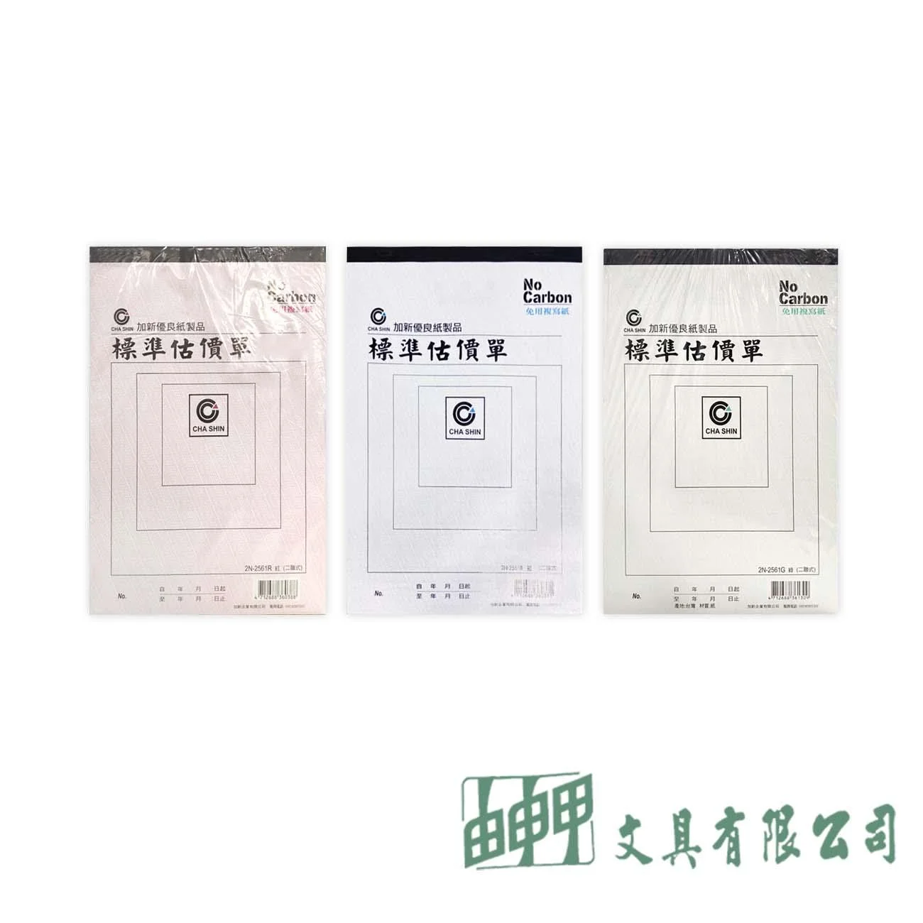加新 16K非碳估價單-3色