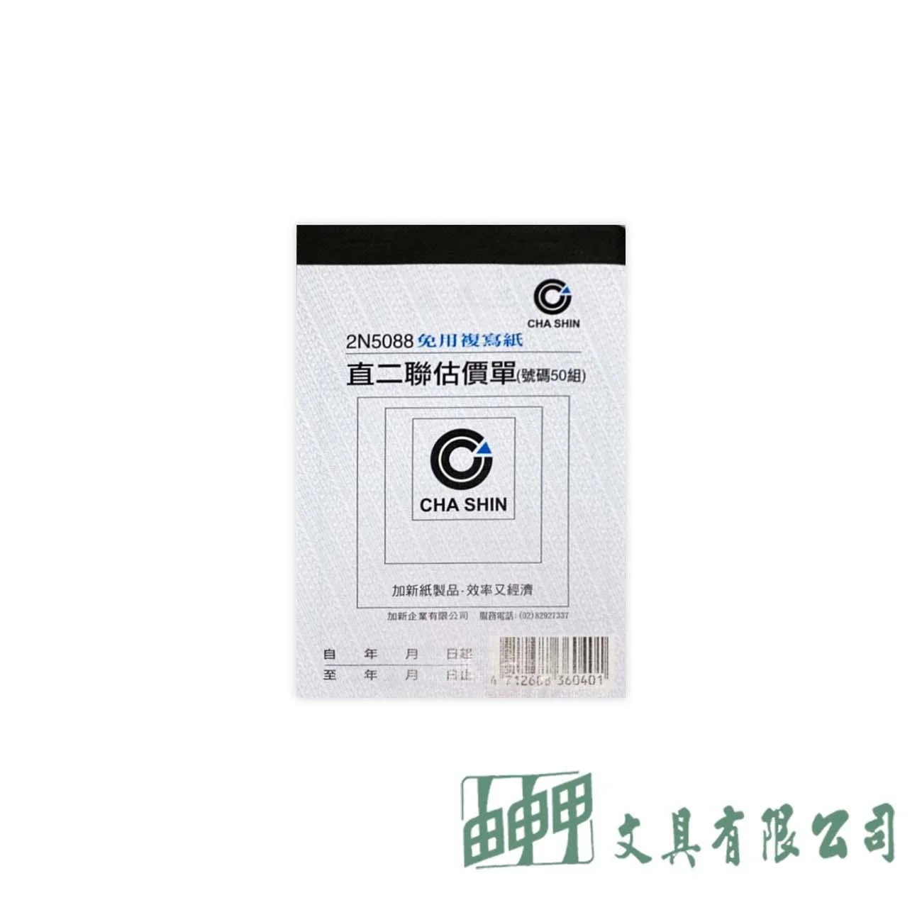 加新 2N5088 二聯非碳-直