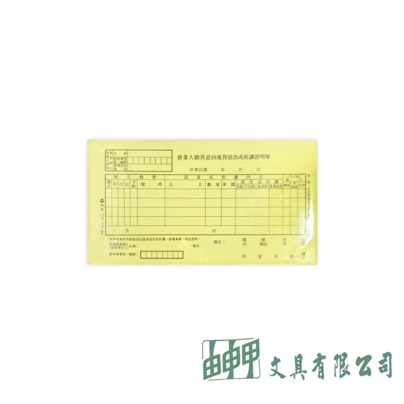 加新 1N005B 非碳銷貨退回或折讓單