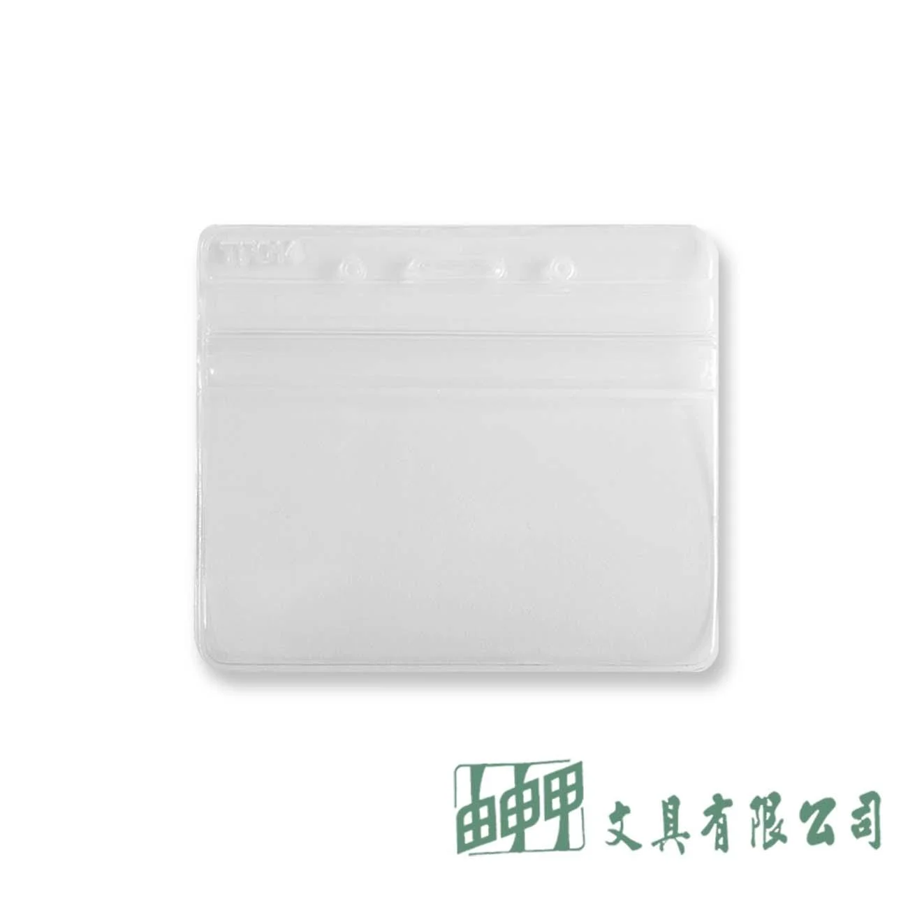 由申甲 TP-014 防水證件套(橫95*58mm/單入)