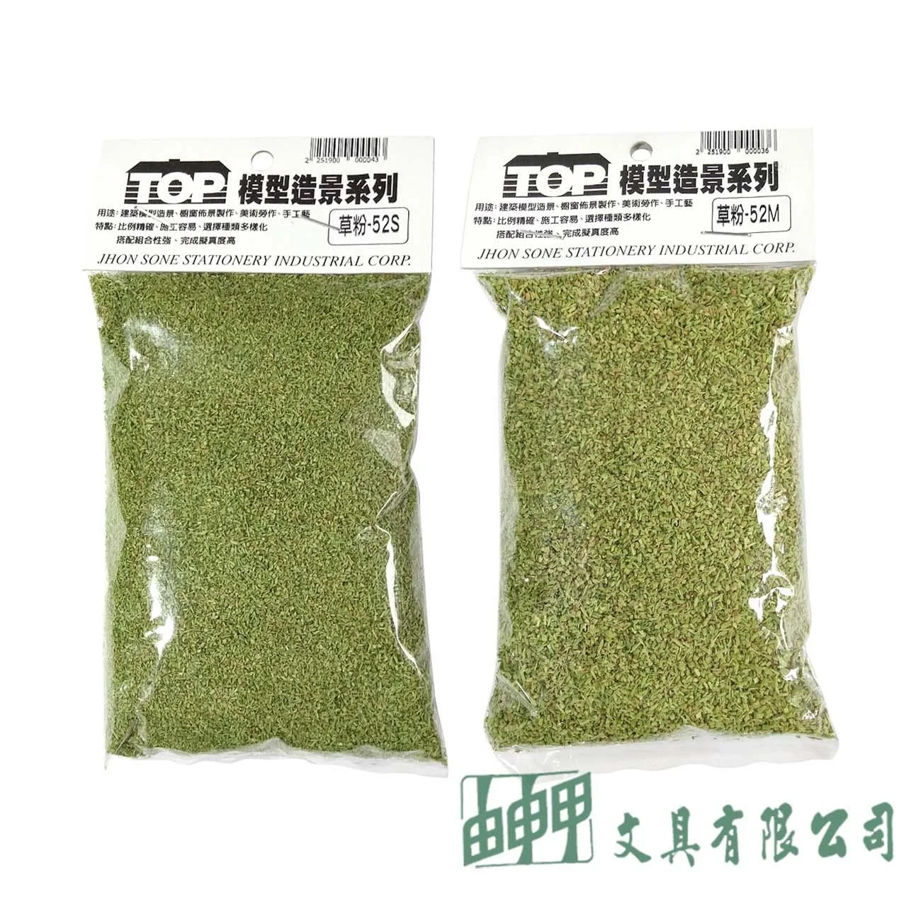 漢聲 模型草粉-52(S/M)