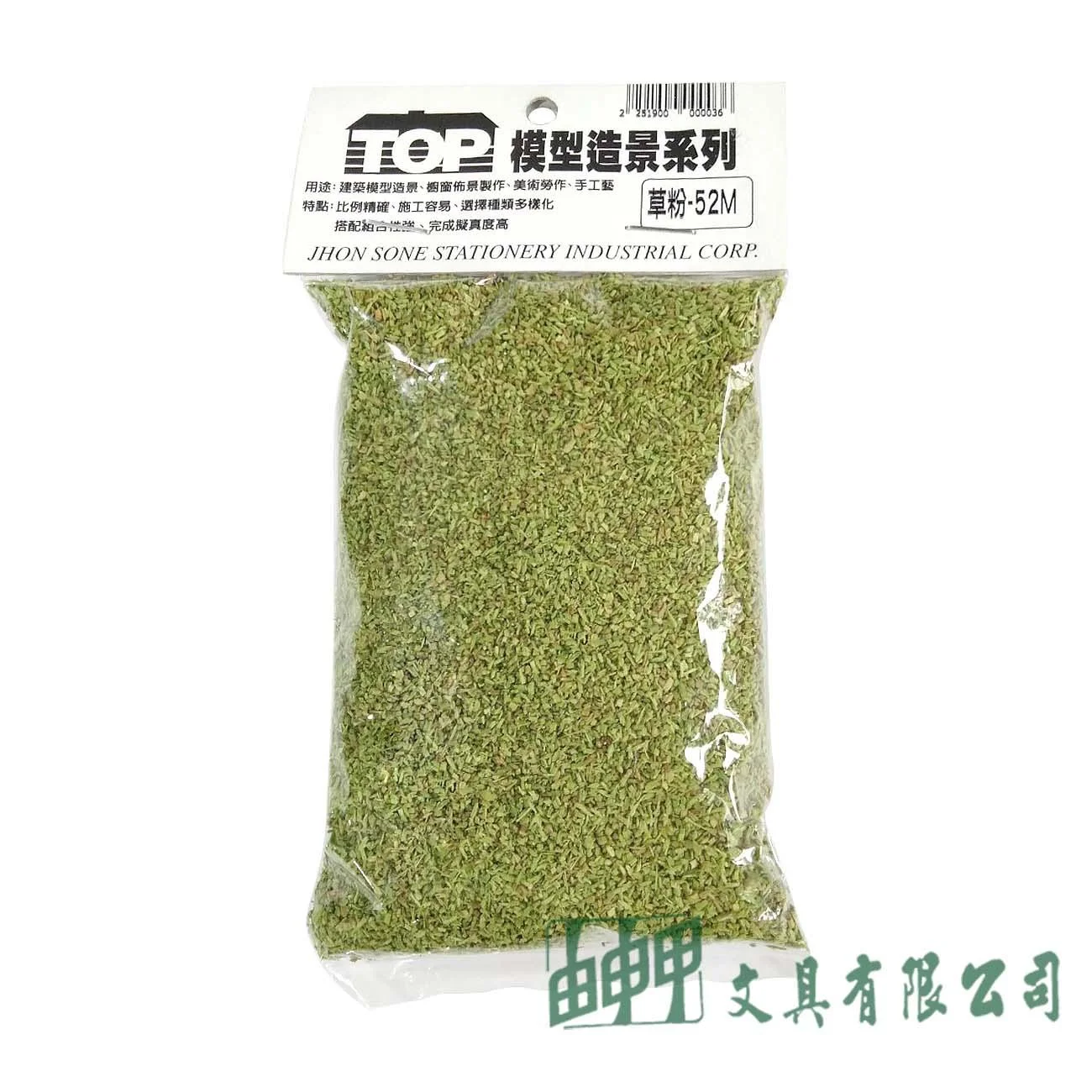 漢聲 模型草粉-52(S/M)