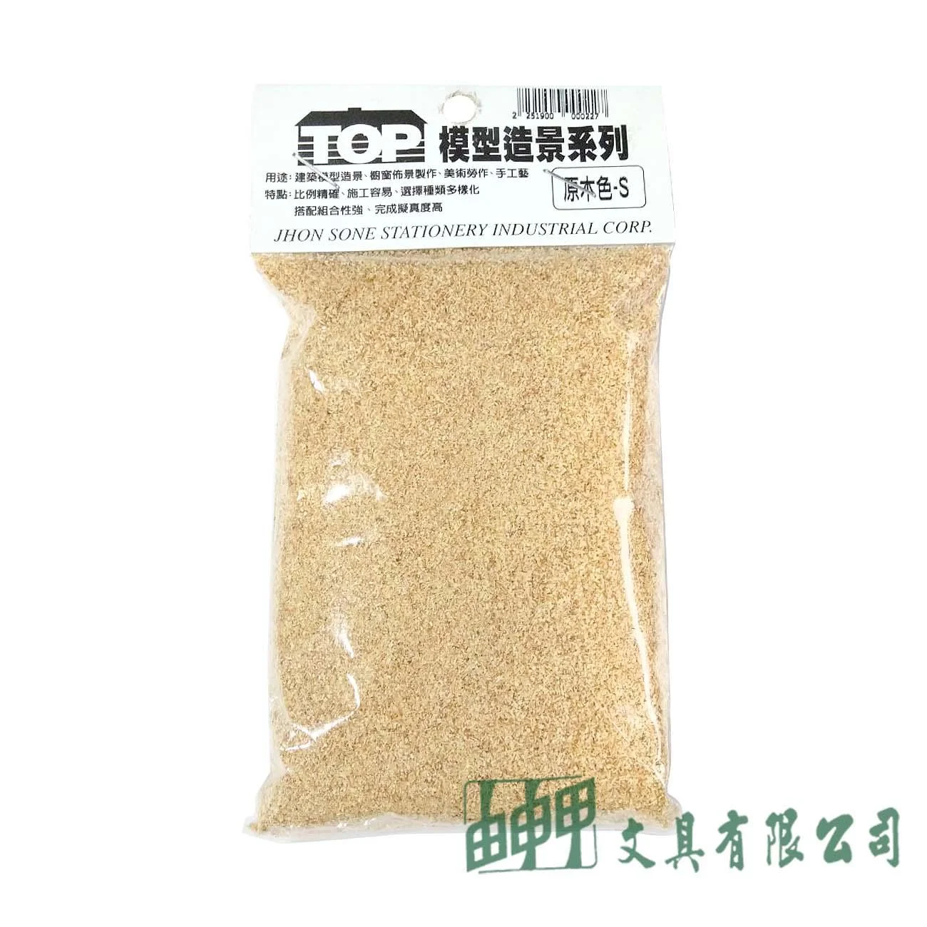 漢聲 模型草粉-S