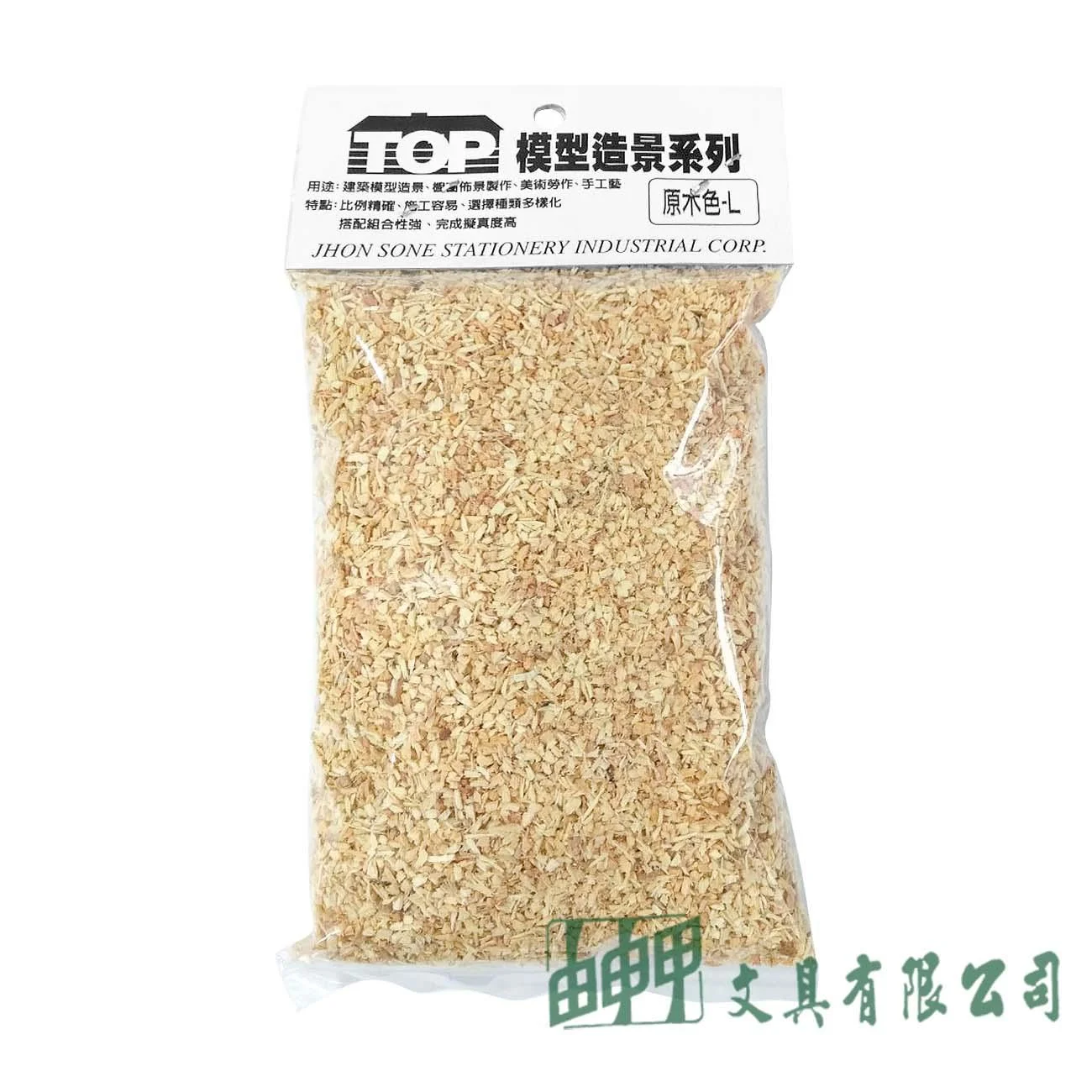 漢聲 模型草粉-原木L