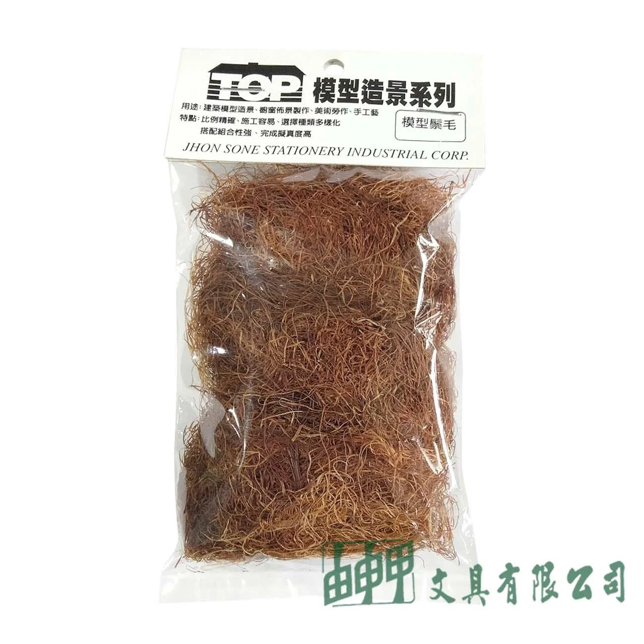 漢聲 模型鬃毛