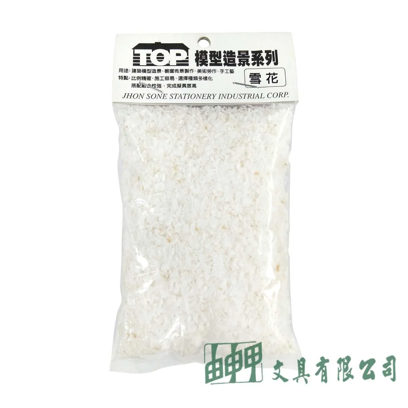 漢聲 模型雪花