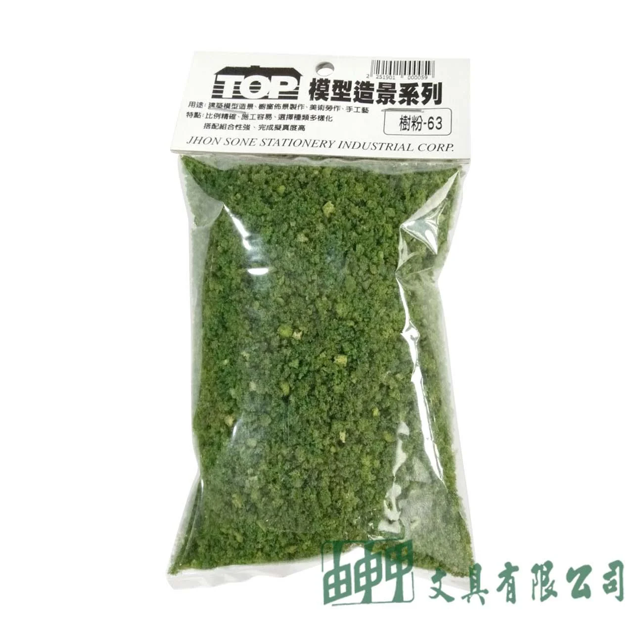 漢聲 模型樹粉