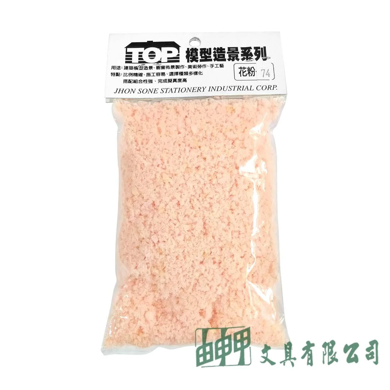 漢聲 模型花粉