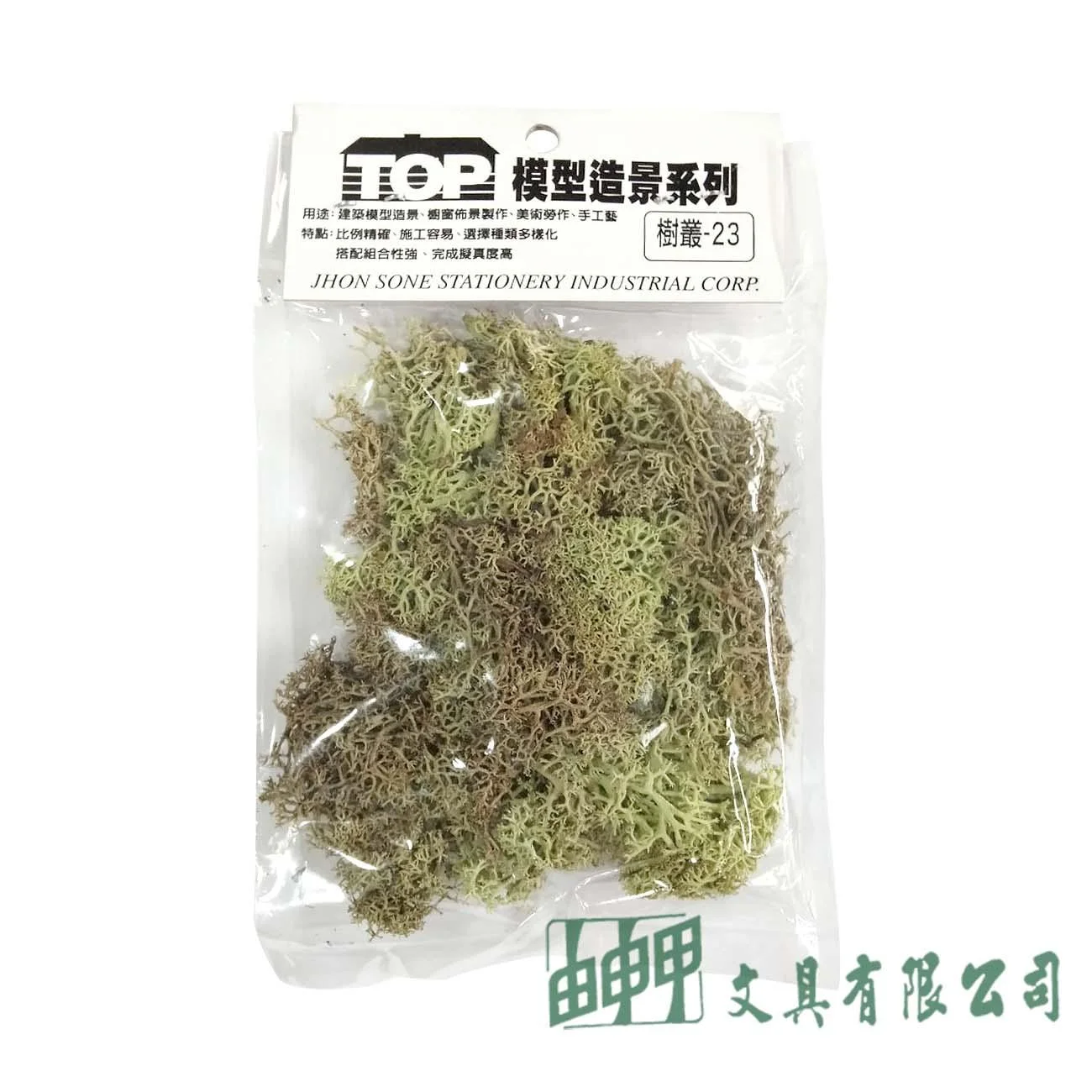 漢聲 模型樹叢