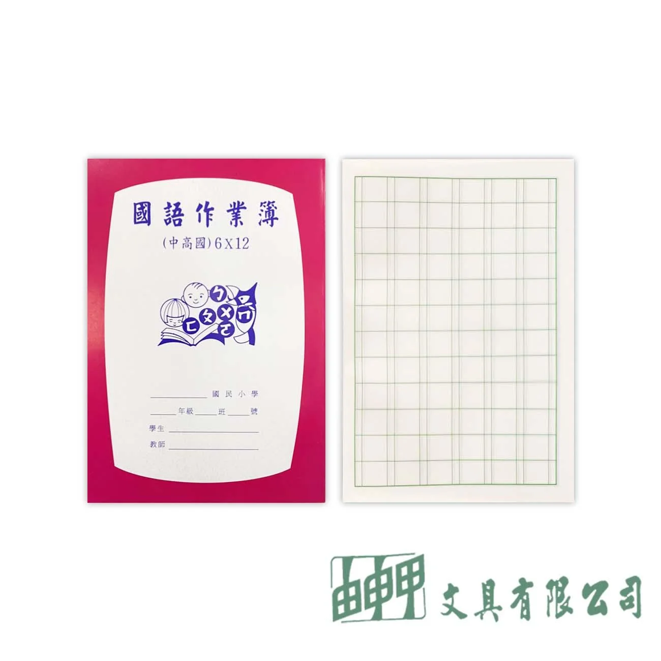 由申甲 25K 6*12國小作業本