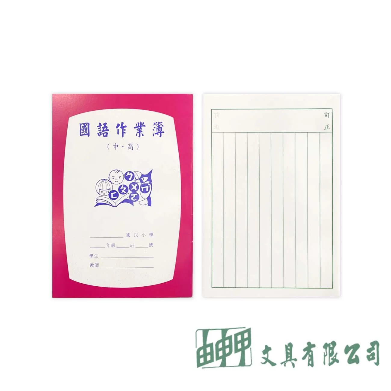 由申甲 25K國小作業本-直行