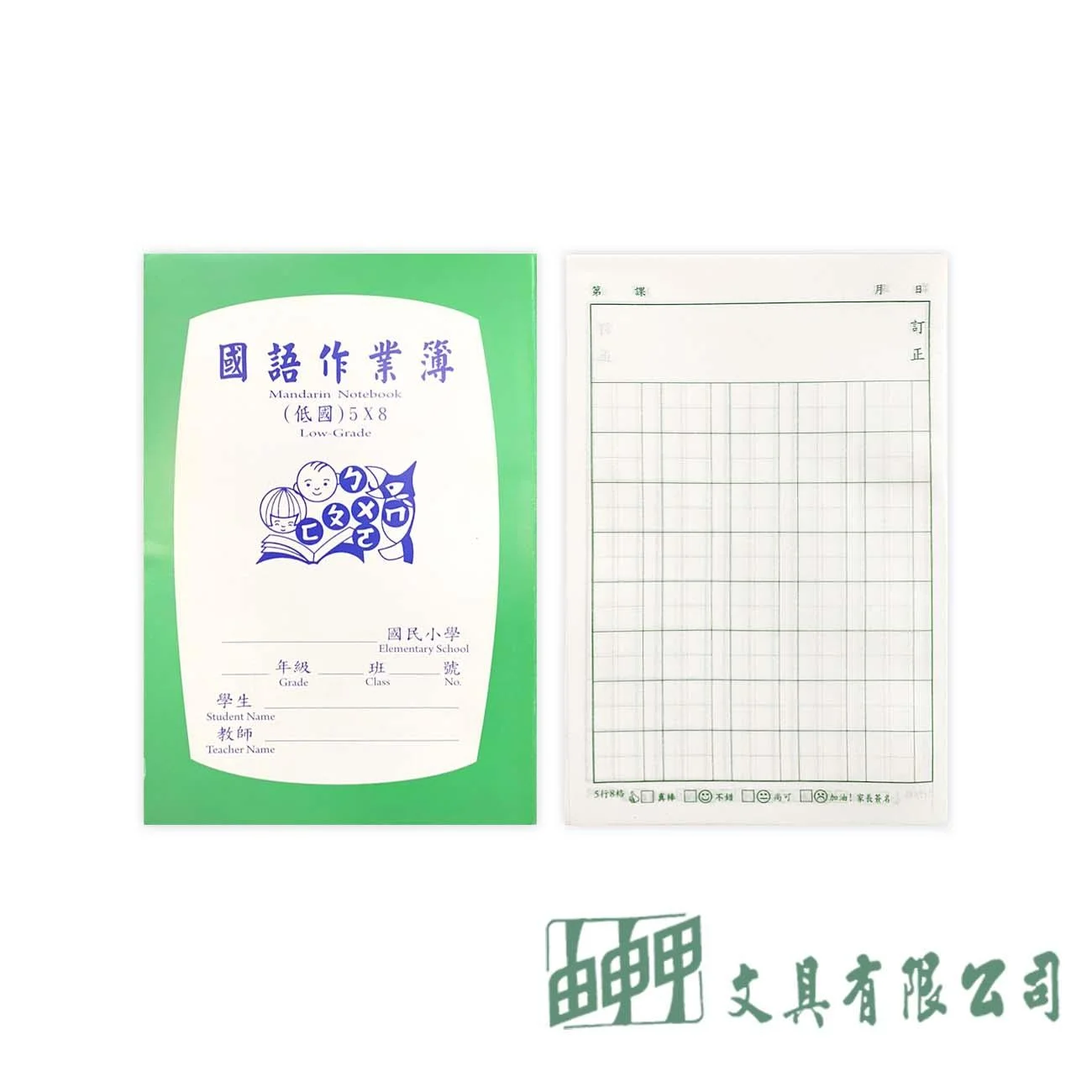 由申甲 25K 5*8國語虛線作業簿(低)