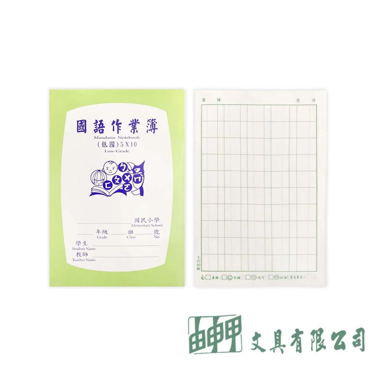 由申甲 5X10 國語作業簿 25K