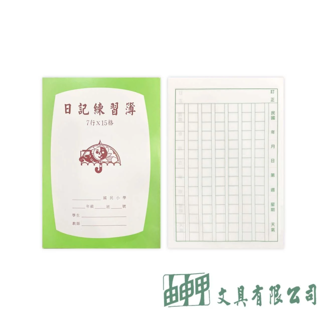 由申甲 25K日記練習簿