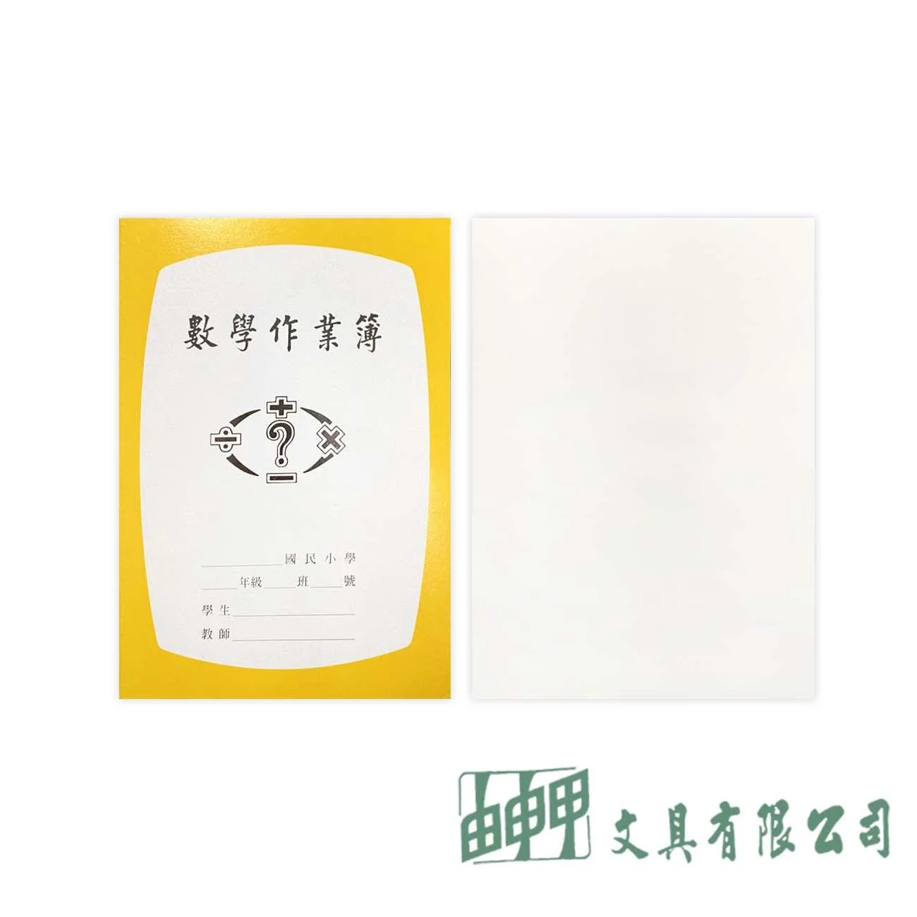 由申甲 國小數學簿(空白)
