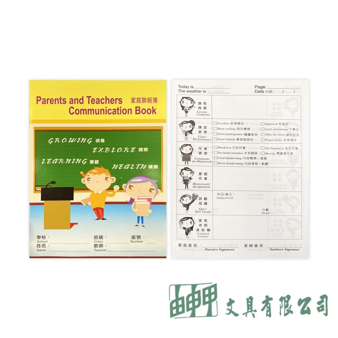由申甲 25K家庭英文聯絡本(補習班2)