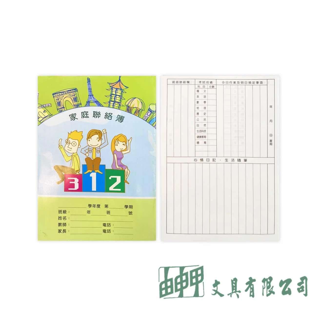 由申甲 25K家庭聯絡本(安親2)