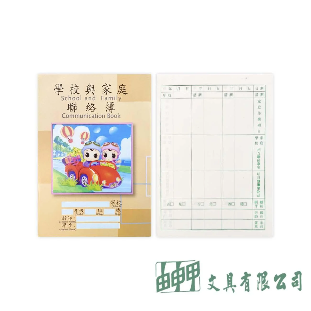 由申甲 25K國小聯絡本