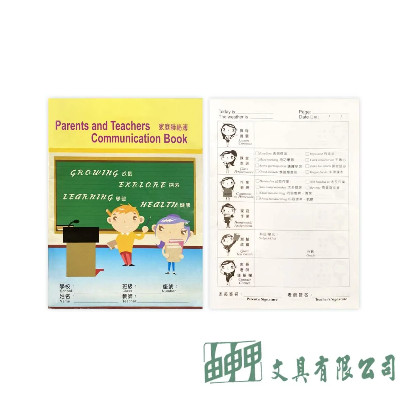 豆點紙品 16K家庭聯絡本(補習班)