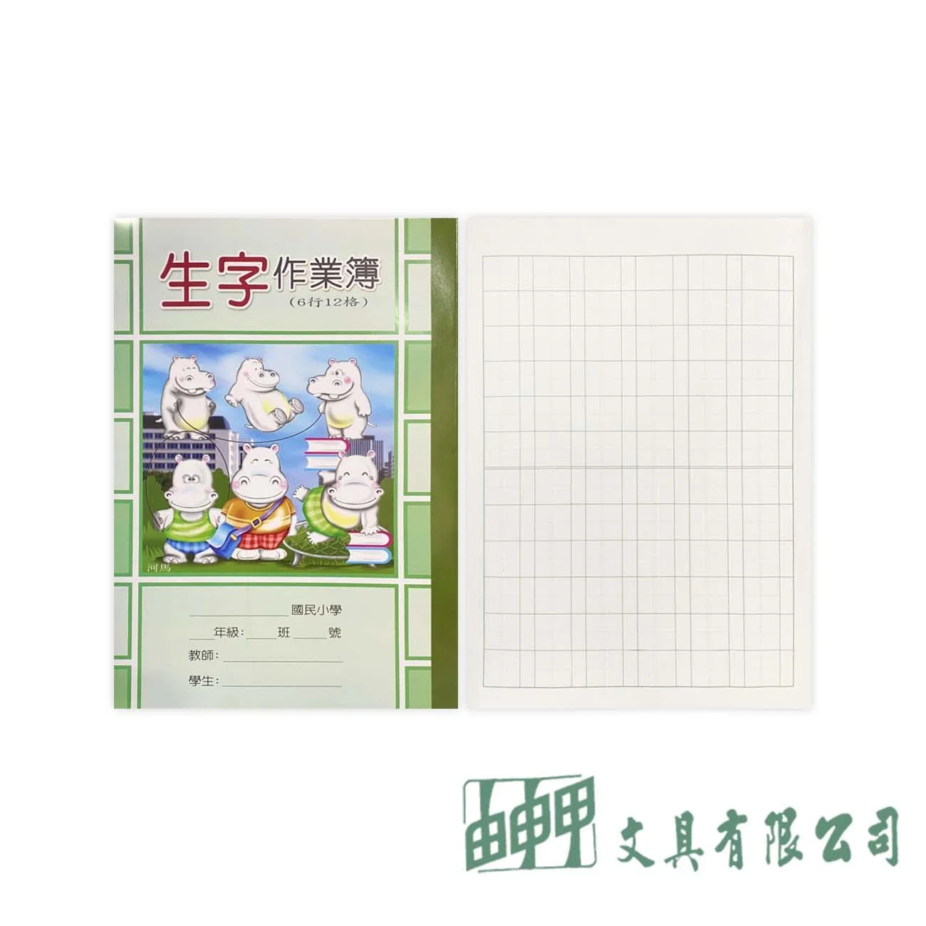 聯合紙品 16K 6*12生字作業本