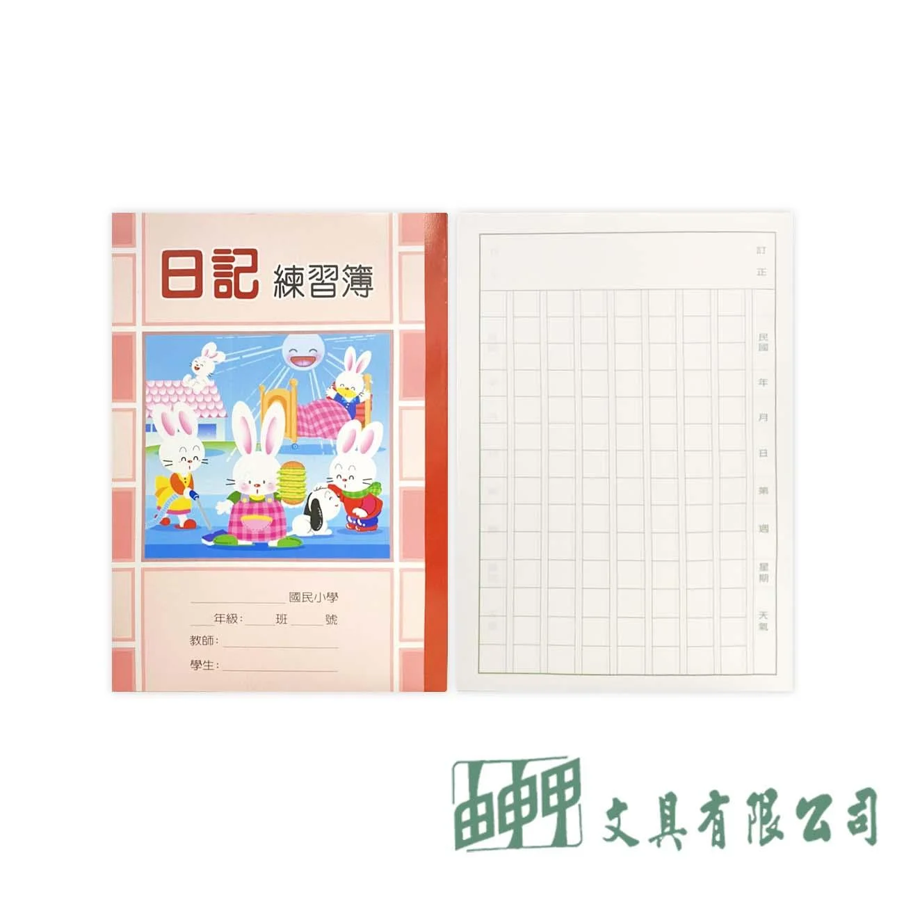 聯合紙品 16K 8*14日記練習本