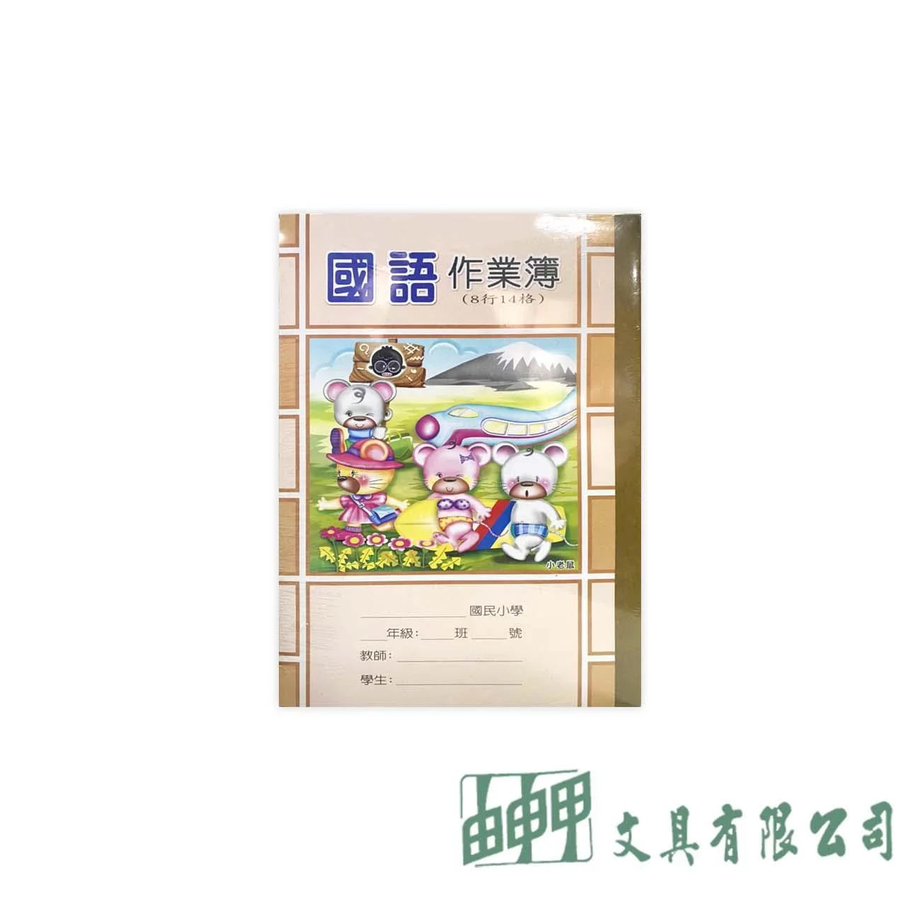 聯合紙品 16K 6*10/ 9*16/8*14國語作業本