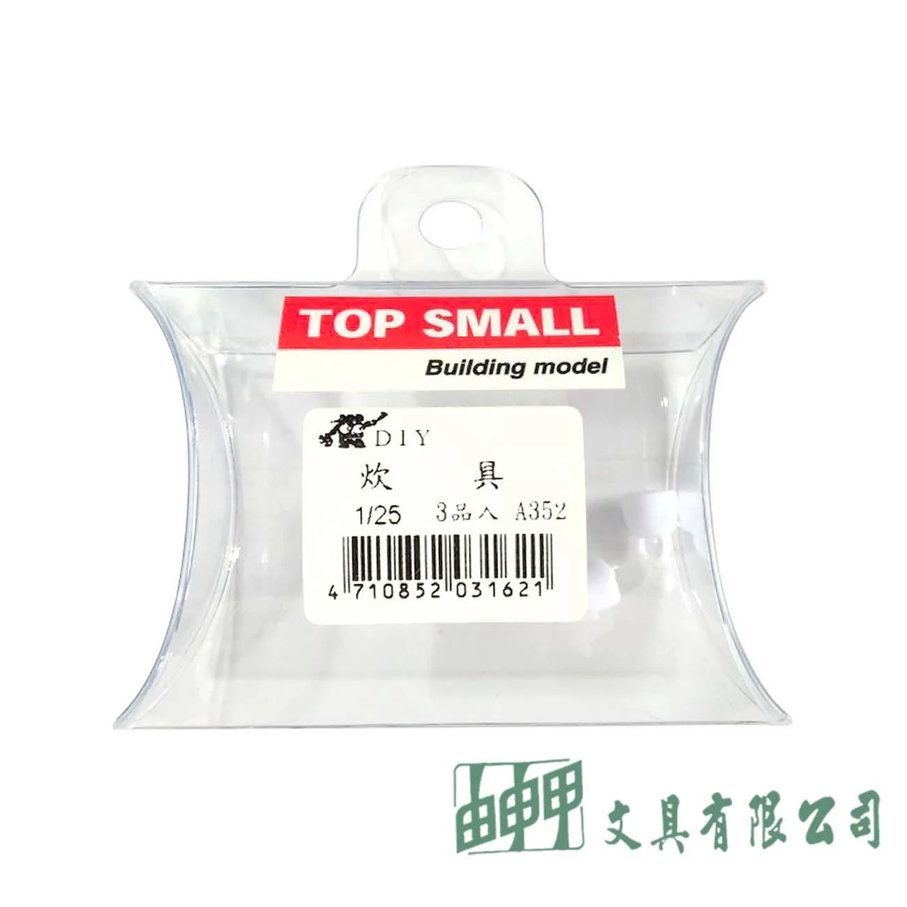 由申甲 TOP SMALL 模型家具(A)