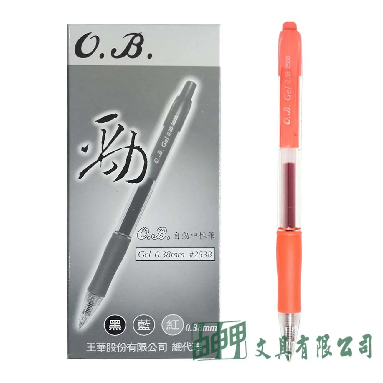O.B. #2538 自動中性筆/12入