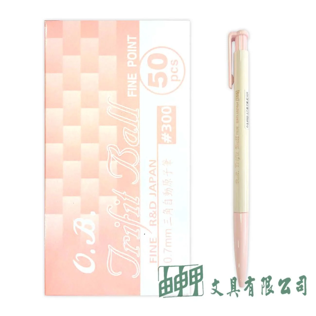 O.B. #300 三角自動原子筆/50入