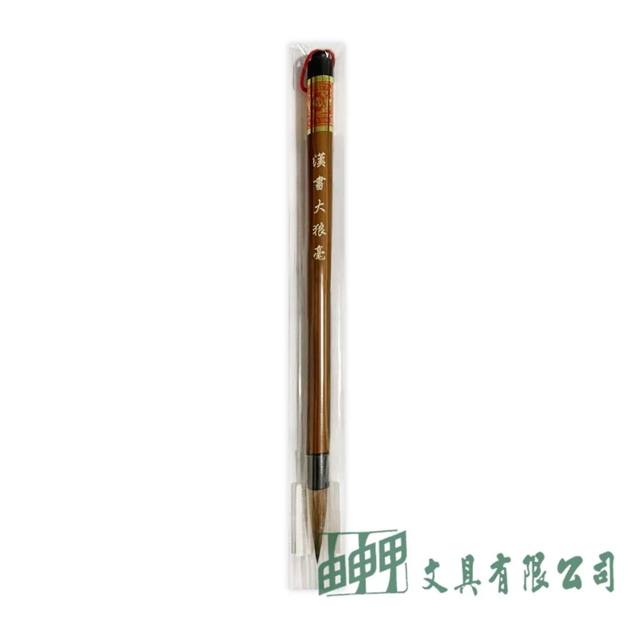 大利 漢書狼毫小楷/中楷/大楷