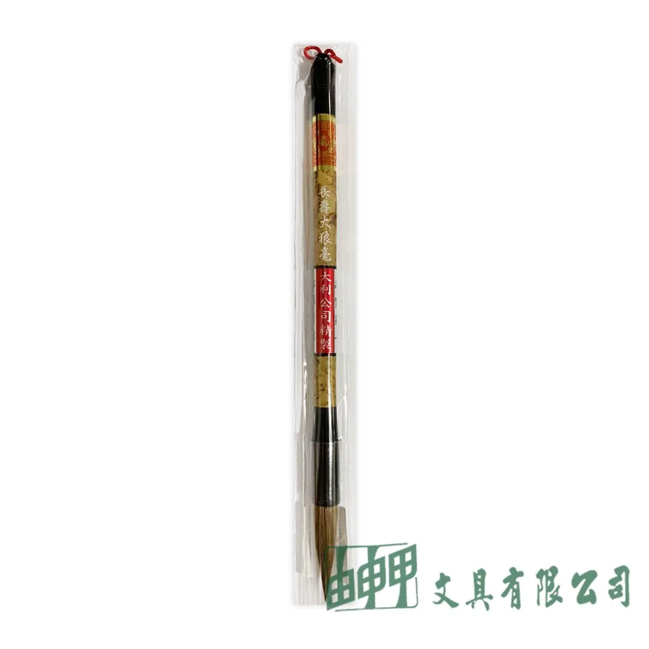 大利 長壽狼毫小楷/中楷/大楷
