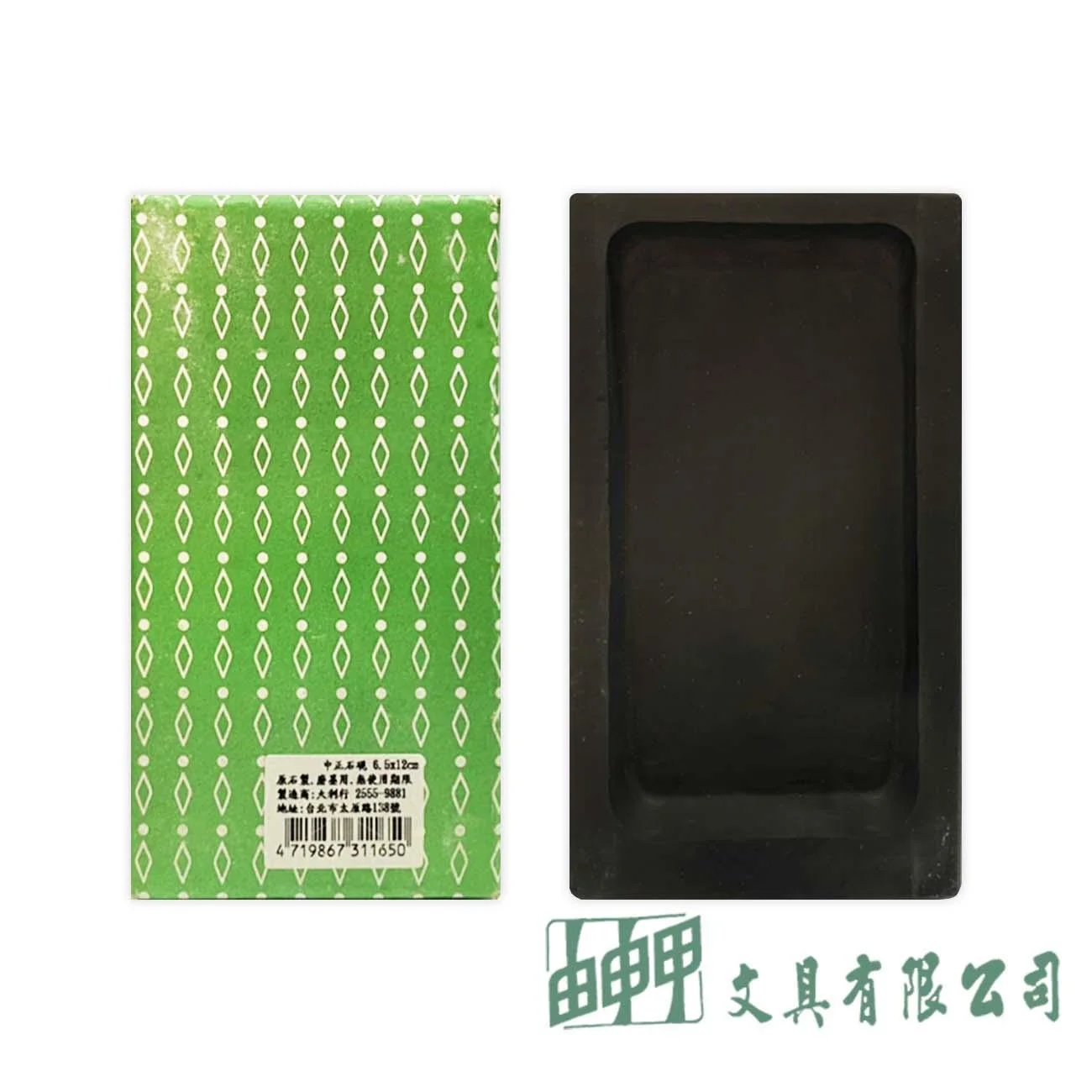 大利 中正石硯