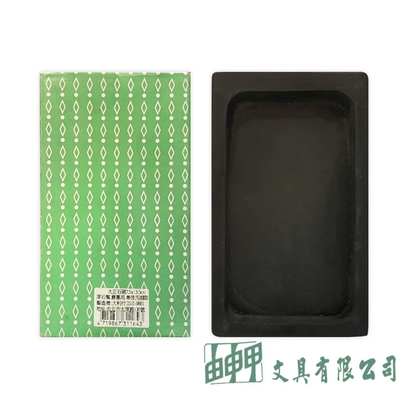 大利 大正石硯