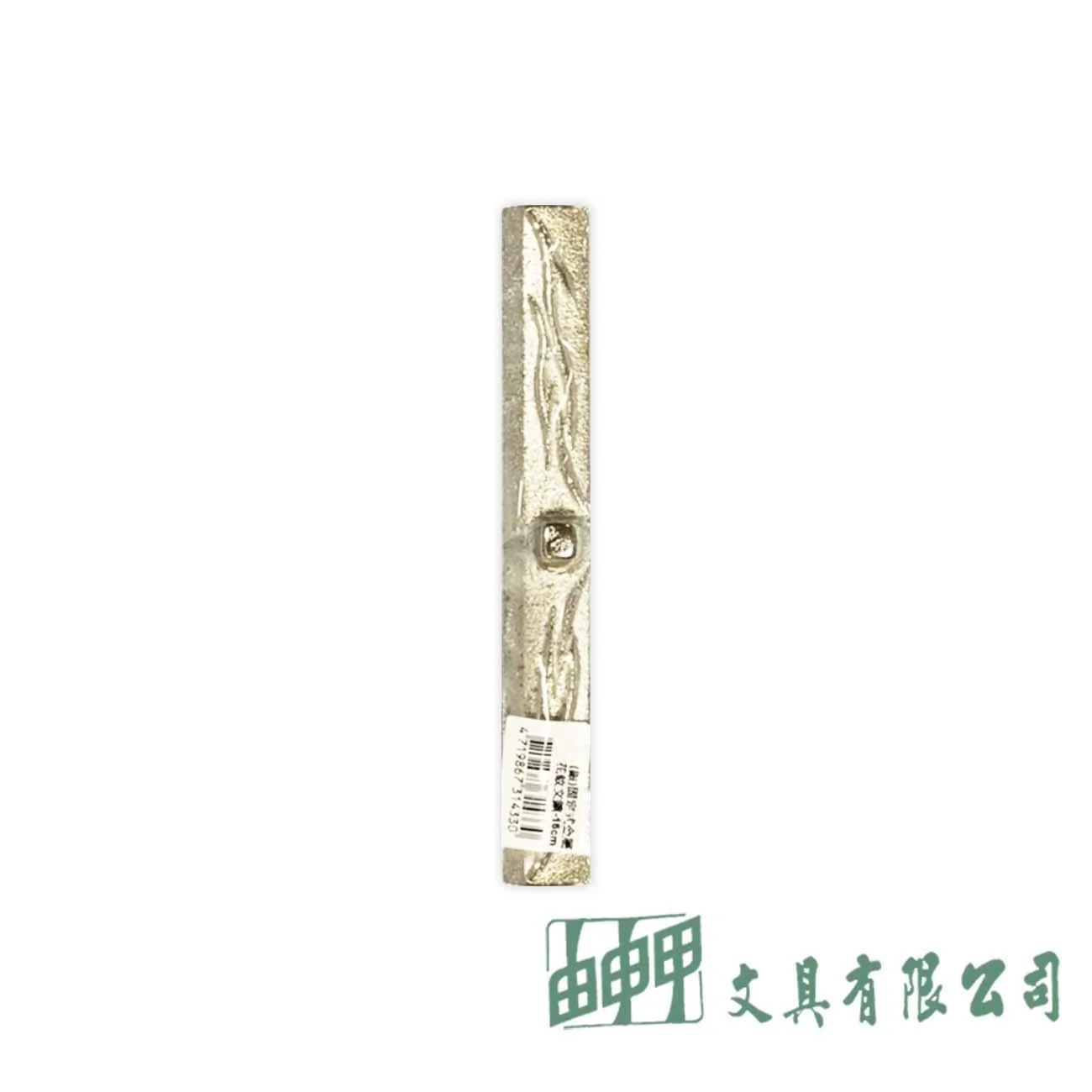由申甲 固定式金屬花紋鎮