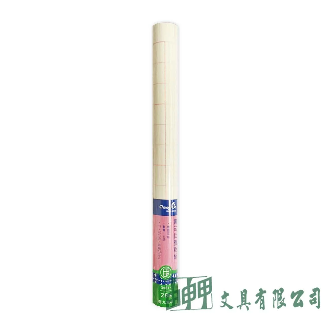 我愛中華筆莊 比賽用紙九宮格28格