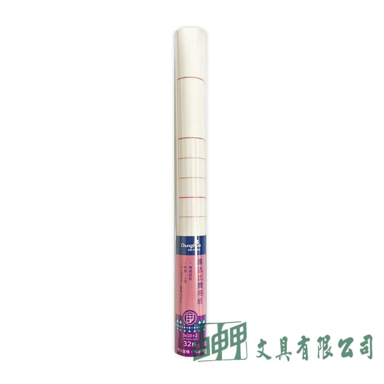 我愛中華筆莊 比賽用紙九宮格有落款32格