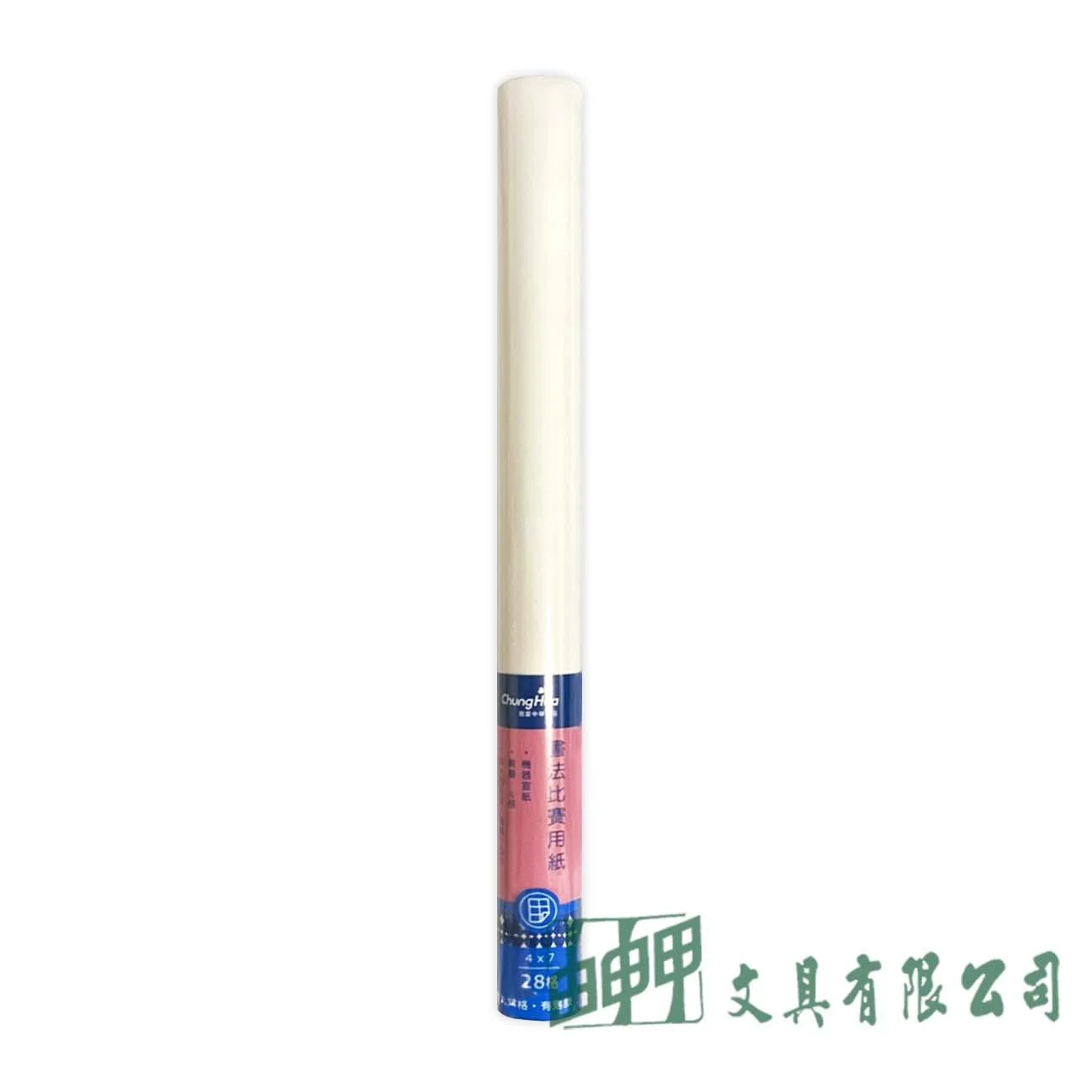 我愛中華筆莊 比賽用紙有落款 28格