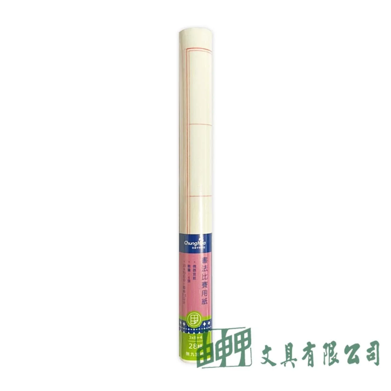 我愛中華筆莊 比賽用紙28格