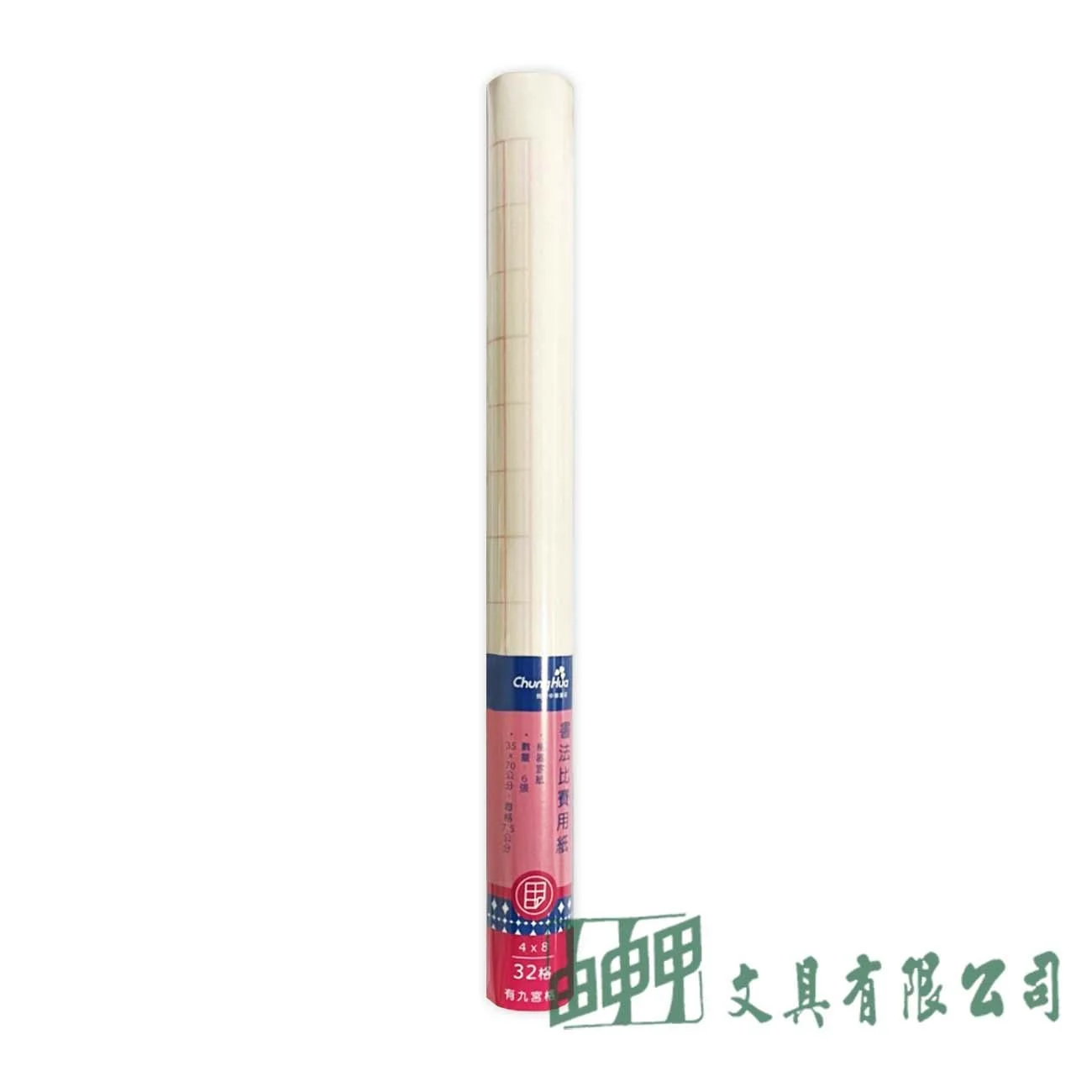 我愛中華筆莊 比賽用紙九宮格32格